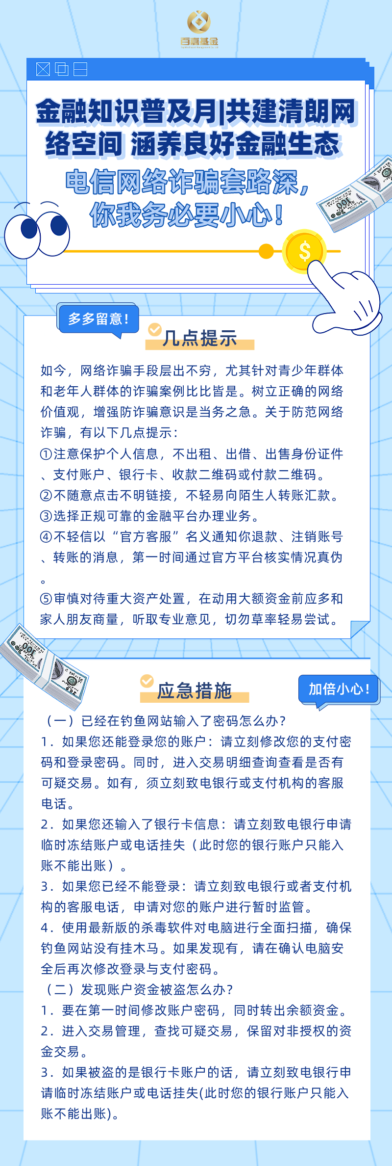 金融知識(shí)普及月共建清朗網(wǎng)絡(luò)空間，涵養(yǎng)良好金融生態(tài).png